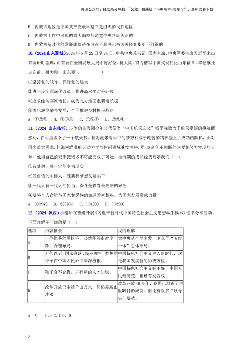 九上第四单元&nbsp;和谐与梦想（梦想）（学生版）_02中考总复习（2026版更新中）_07-道法-中考总复习_2025中考复习资料_中考道德与法治真题分类汇编（单元汇编）