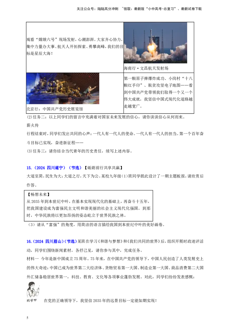 九上第四单元&nbsp;和谐与梦想（梦想）（学生版）_02中考总复习（2026版更新中）_07-道法-中考总复习_2025中考复习资料_中考道德与法治真题分类汇编（单元汇编）