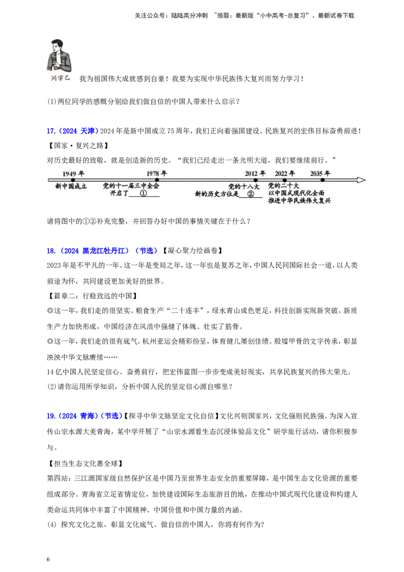 九上第四单元&nbsp;和谐与梦想（梦想）（学生版）_02中考总复习（2026版更新中）_07-道法-中考总复习_2025中考复习资料_中考道德与法治真题分类汇编（单元汇编）