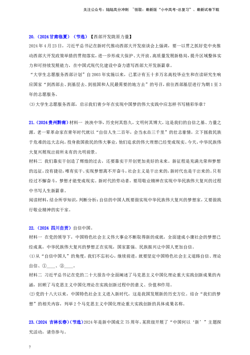 九上第四单元&nbsp;和谐与梦想（梦想）（学生版）_02中考总复习（2026版更新中）_07-道法-中考总复习_2025中考复习资料_中考道德与法治真题分类汇编（单元汇编）