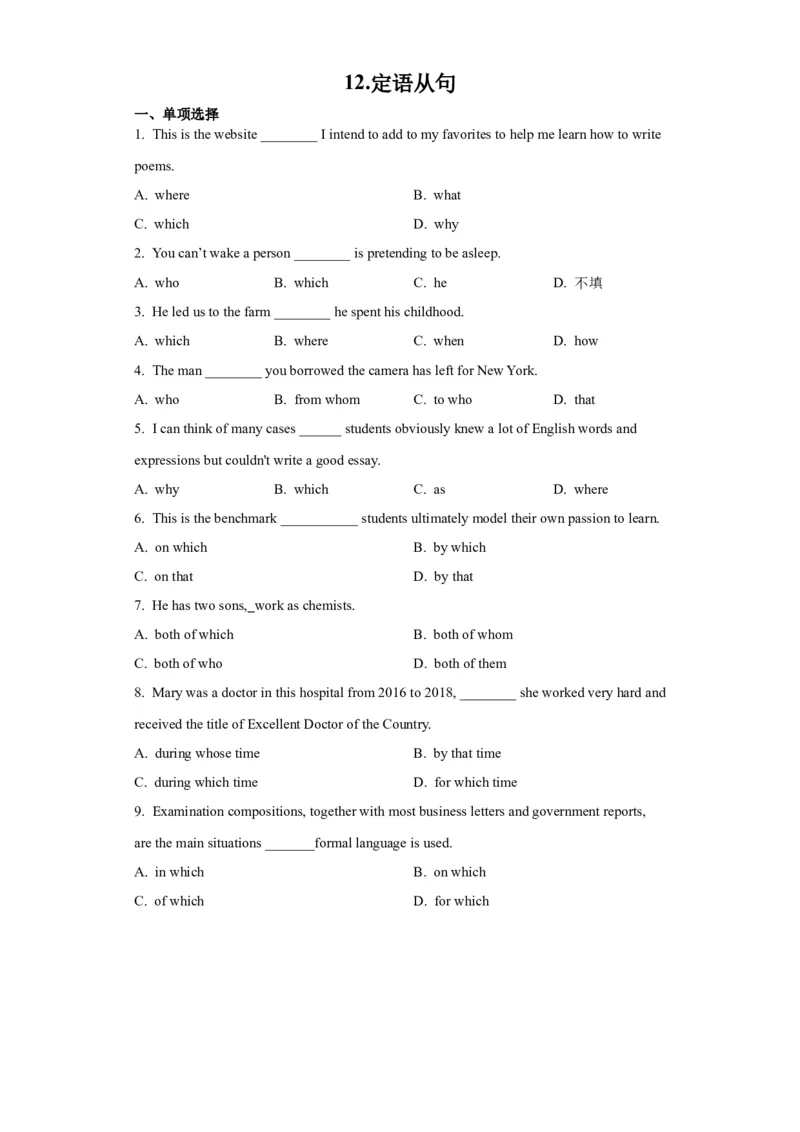 12定语从句(精练)-2024年高考英语一轮复习语法能力突破必备(PPT+复习卡+精练题)(通用版)_3.2025英语总复习_2024年新高考资料_1.2024一轮复习