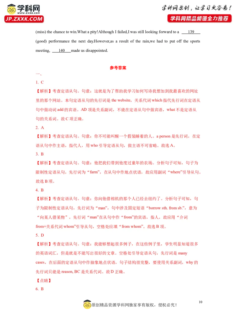 12定语从句(精练)-2024年高考英语一轮复习语法能力突破必备(PPT+复习卡+精练题)(通用版)_3.2025英语总复习_2024年新高考资料_1.2024一轮复习