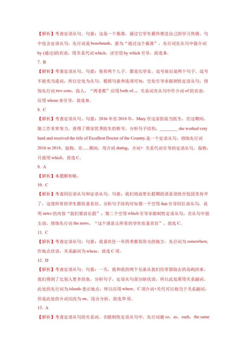 12定语从句(精练)-2024年高考英语一轮复习语法能力突破必备(PPT+复习卡+精练题)(通用版)_3.2025英语总复习_2024年新高考资料_1.2024一轮复习