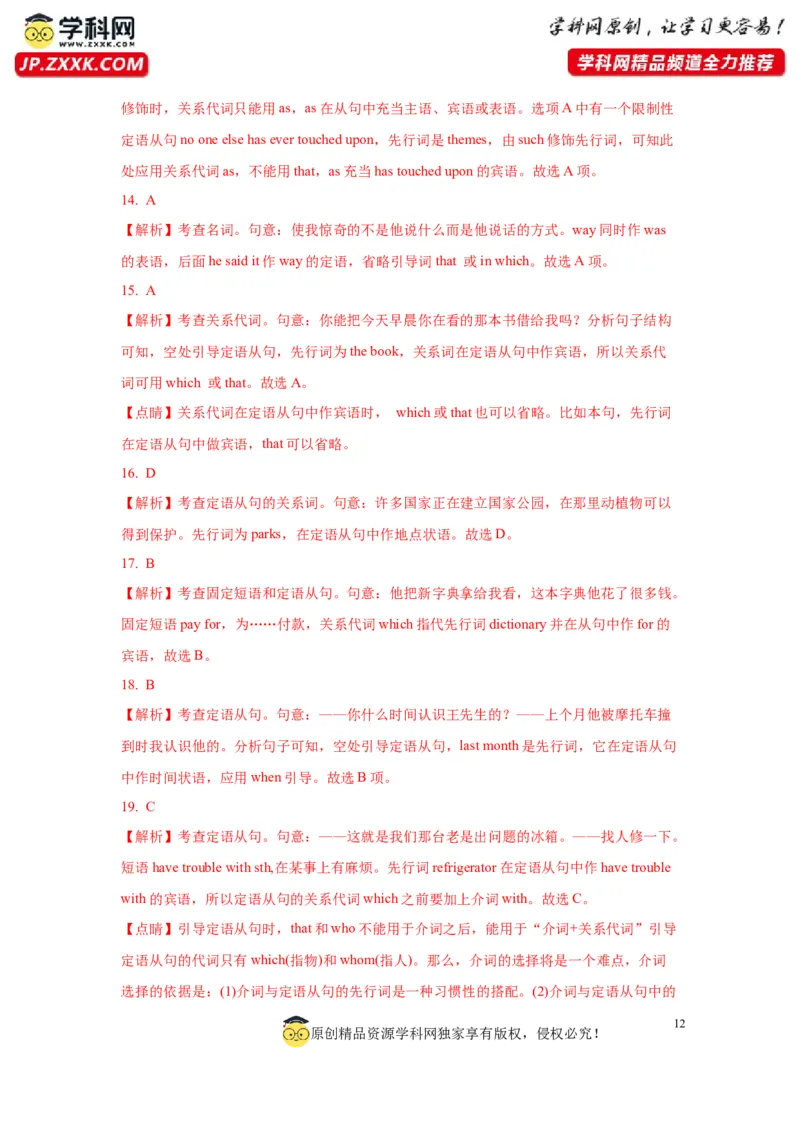 12定语从句(精练)-2024年高考英语一轮复习语法能力突破必备(PPT+复习卡+精练题)(通用版)_3.2025英语总复习_2024年新高考资料_1.2024一轮复习