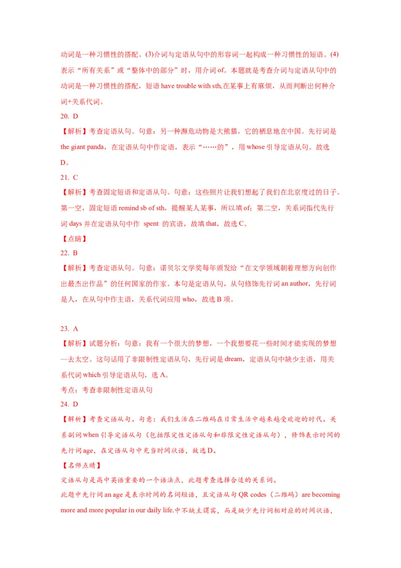 12定语从句(精练)-2024年高考英语一轮复习语法能力突破必备(PPT+复习卡+精练题)(通用版)_3.2025英语总复习_2024年新高考资料_1.2024一轮复习