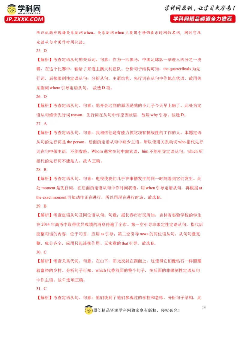12定语从句(精练)-2024年高考英语一轮复习语法能力突破必备(PPT+复习卡+精练题)(通用版)_3.2025英语总复习_2024年新高考资料_1.2024一轮复习