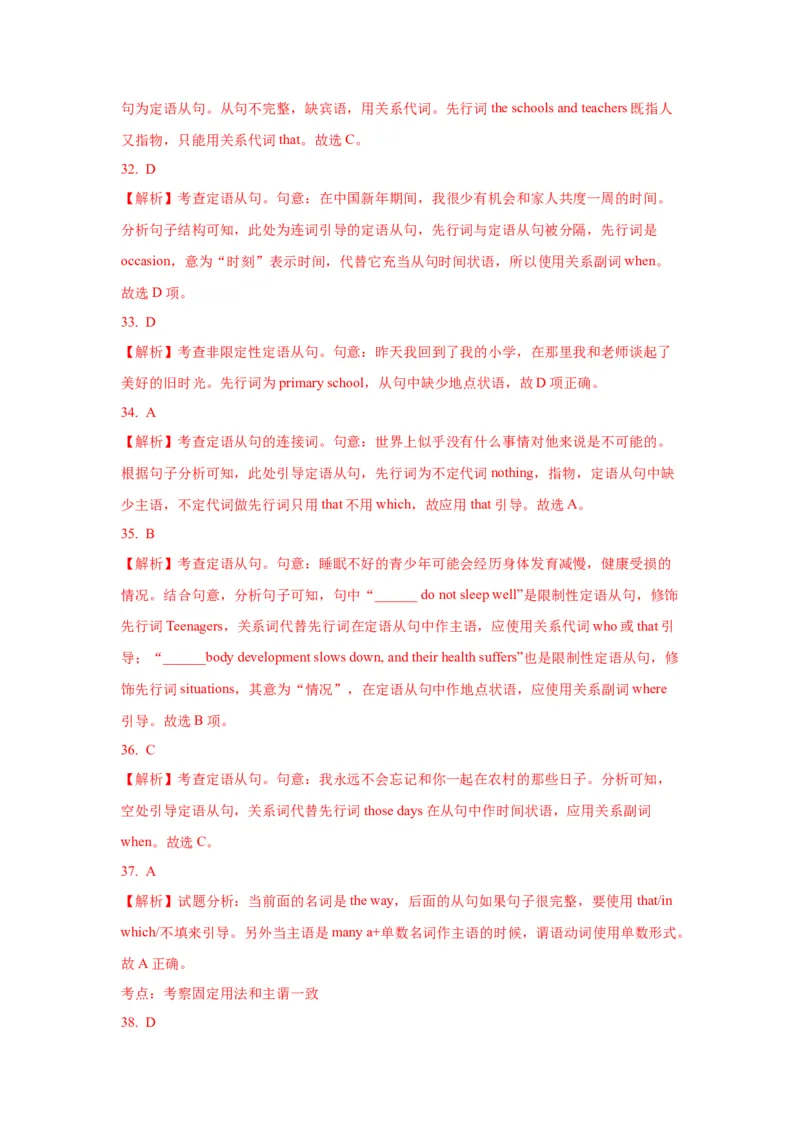 12定语从句(精练)-2024年高考英语一轮复习语法能力突破必备(PPT+复习卡+精练题)(通用版)_3.2025英语总复习_2024年新高考资料_1.2024一轮复习