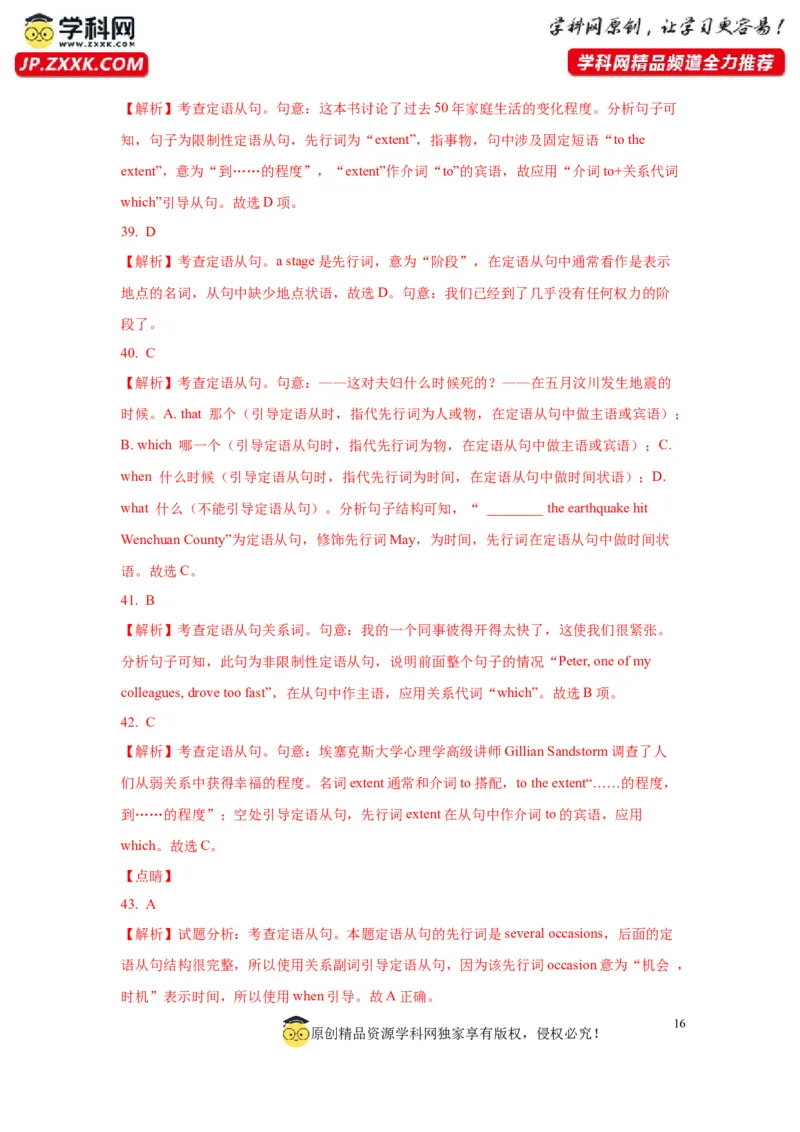 12定语从句(精练)-2024年高考英语一轮复习语法能力突破必备(PPT+复习卡+精练题)(通用版)_3.2025英语总复习_2024年新高考资料_1.2024一轮复习