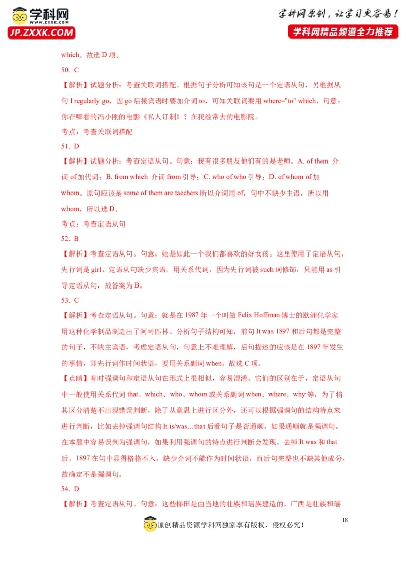 12定语从句(精练)-2024年高考英语一轮复习语法能力突破必备(PPT+复习卡+精练题)(通用版)_3.2025英语总复习_2024年新高考资料_1.2024一轮复习