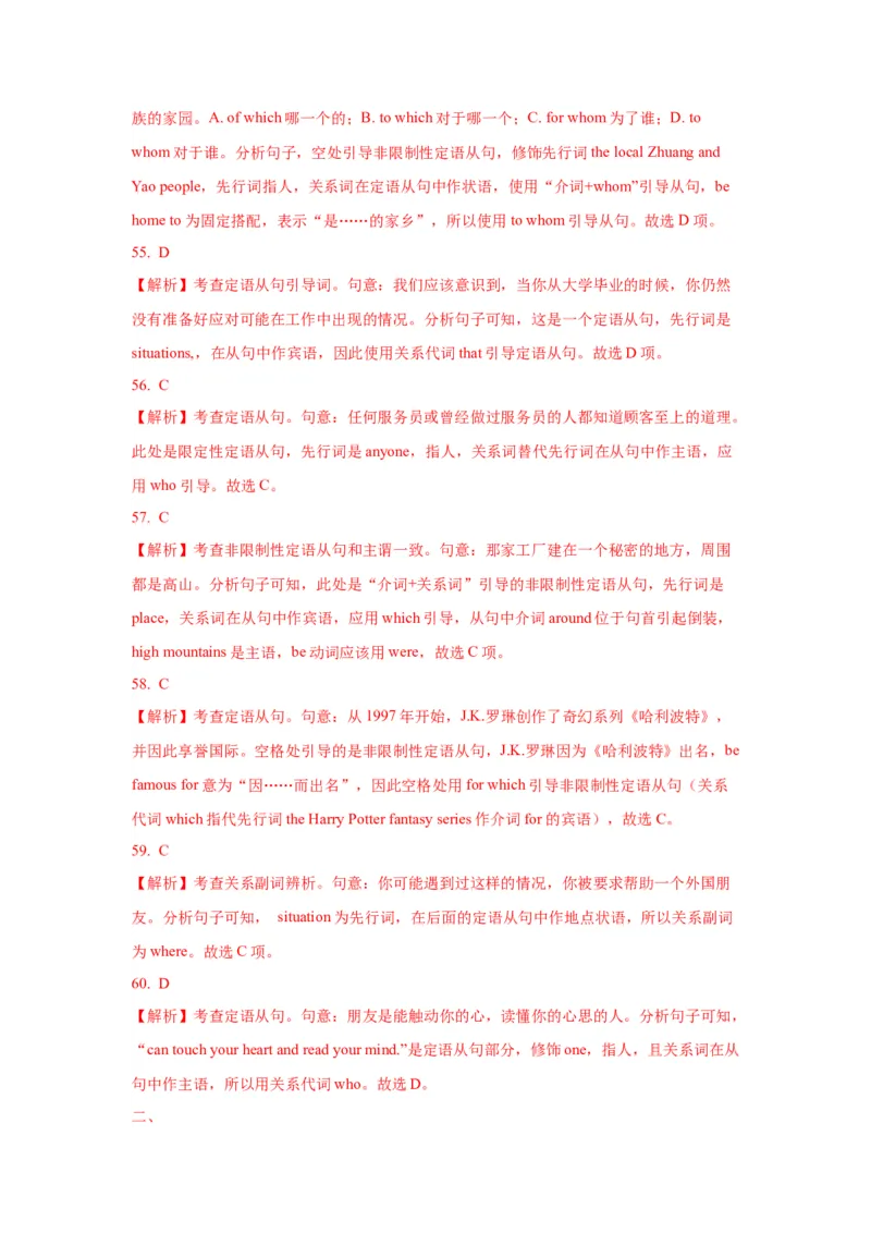 12定语从句(精练)-2024年高考英语一轮复习语法能力突破必备(PPT+复习卡+精练题)(通用版)_3.2025英语总复习_2024年新高考资料_1.2024一轮复习
