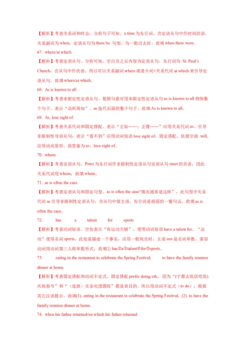 12定语从句(精练)-2024年高考英语一轮复习语法能力突破必备(PPT+复习卡+精练题)(通用版)_3.2025英语总复习_2024年新高考资料_1.2024一轮复习