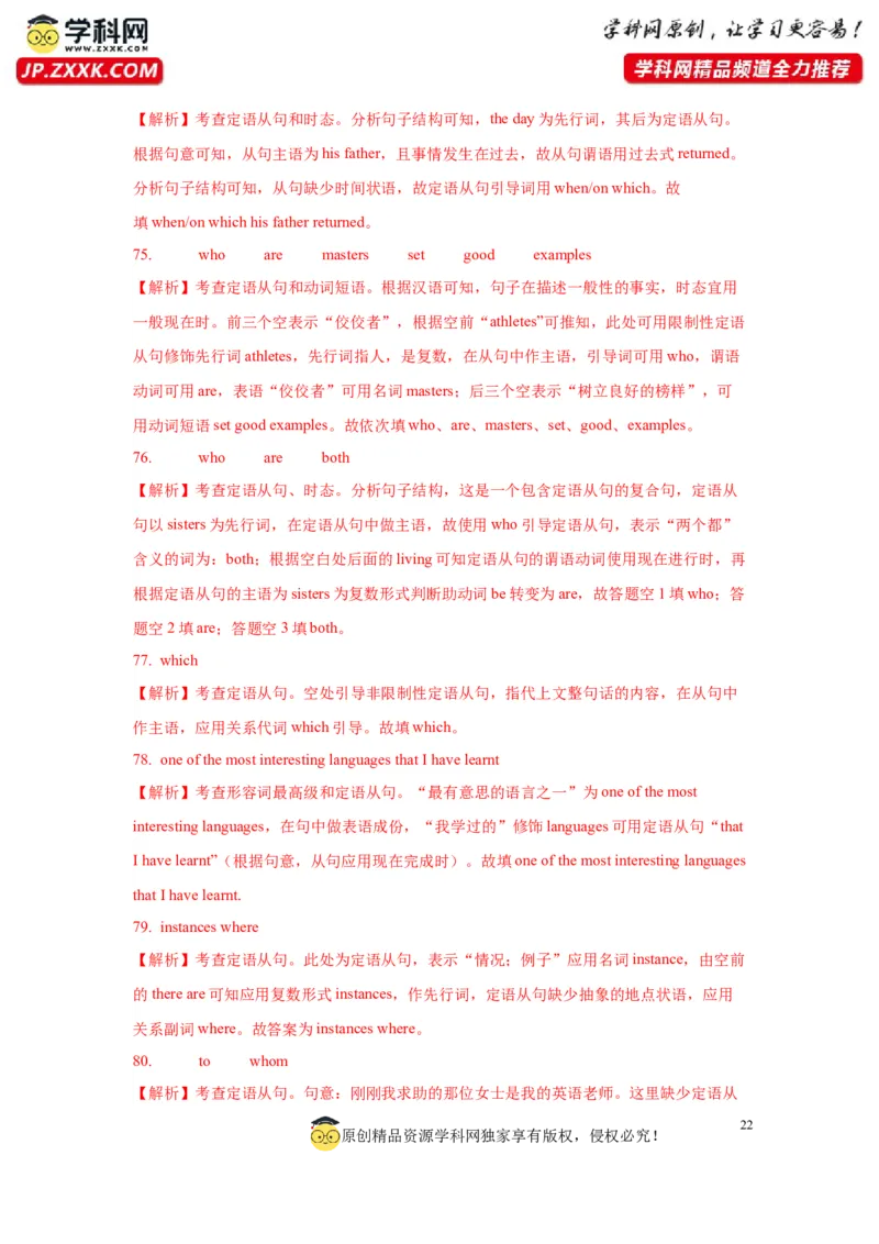 12定语从句(精练)-2024年高考英语一轮复习语法能力突破必备(PPT+复习卡+精练题)(通用版)_3.2025英语总复习_2024年新高考资料_1.2024一轮复习