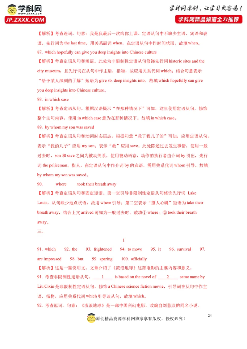12定语从句(精练)-2024年高考英语一轮复习语法能力突破必备(PPT+复习卡+精练题)(通用版)_3.2025英语总复习_2024年新高考资料_1.2024一轮复习