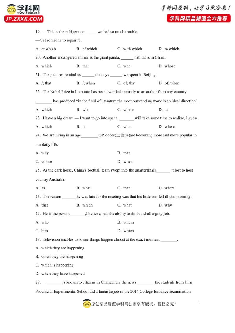 12定语从句(精练)-2024年高考英语一轮复习语法能力突破必备(PPT+复习卡+精练题)(通用版)_3.2025英语总复习_2024年新高考资料_1.2024一轮复习