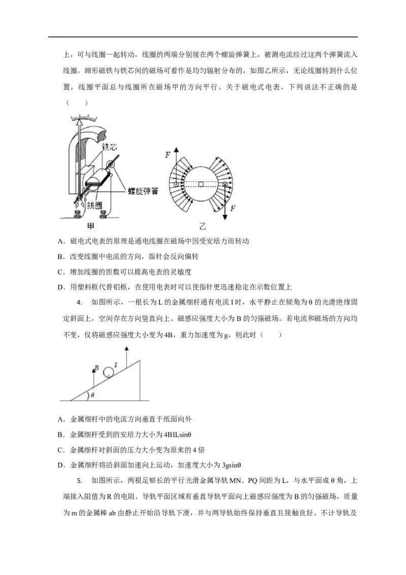 第75讲安培力作用下的运动（原卷版）_4.2025物理总复习_2023年新高复习资料_专项复习_2023届高三物理高考复习101微专题模型精讲精练