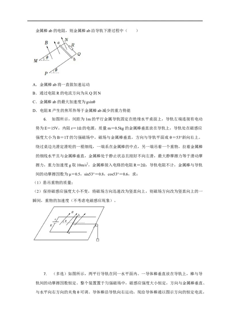 第75讲安培力作用下的运动（原卷版）_4.2025物理总复习_2023年新高复习资料_专项复习_2023届高三物理高考复习101微专题模型精讲精练