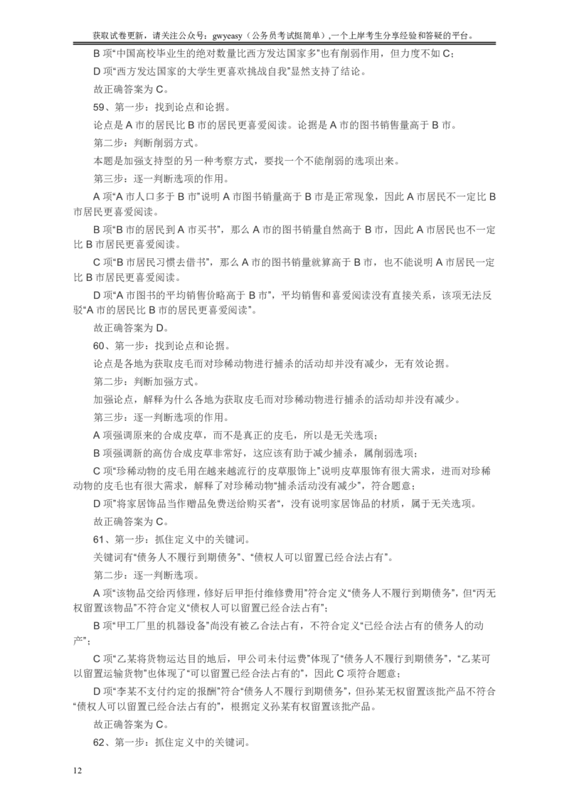 2010年浙江公务员考试《行测》真题答案解析_34省+国考真题_34省考+国考pdf版推荐用这个版本_34省行测+申论真题pdf推荐用这个版本_浙江公务员考试真题pdf版_答案及解析