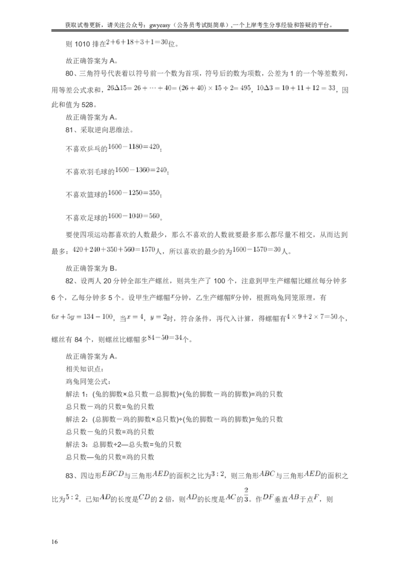 2010年浙江公务员考试《行测》真题答案解析_34省+国考真题_34省考+国考pdf版推荐用这个版本_34省行测+申论真题pdf推荐用这个版本_浙江公务员考试真题pdf版_答案及解析