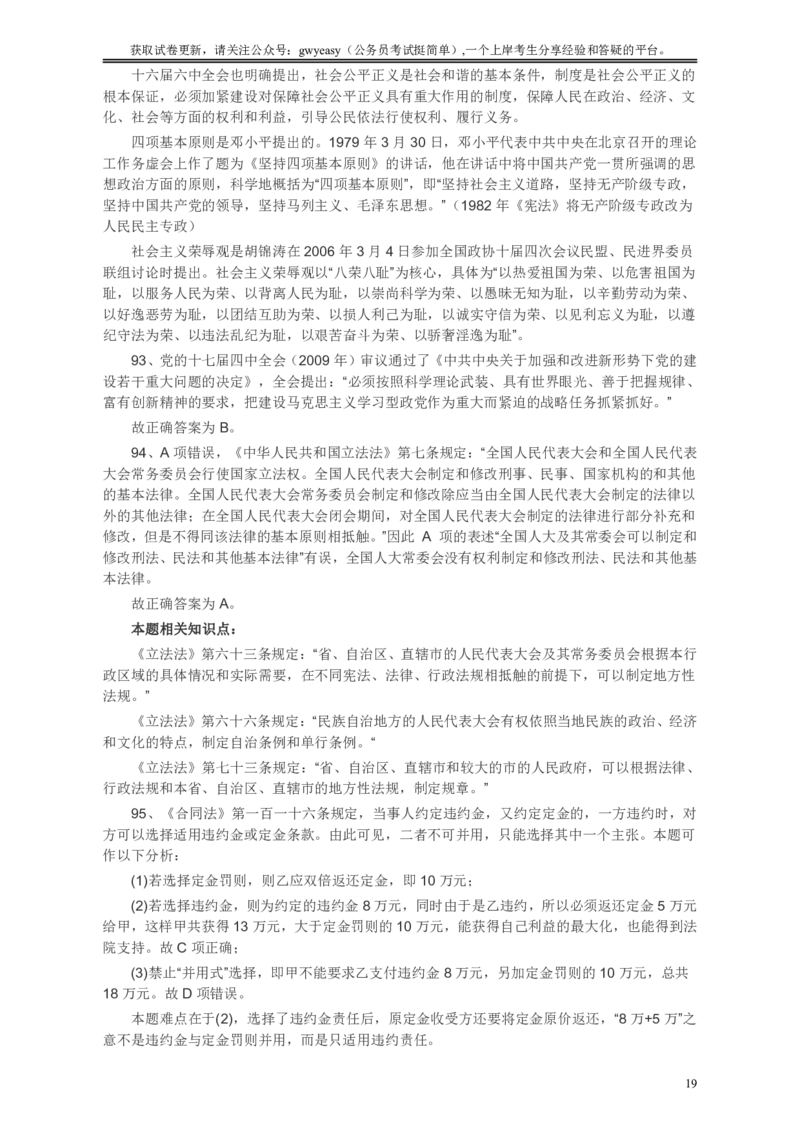 2010年浙江公务员考试《行测》真题答案解析_34省+国考真题_34省考+国考pdf版推荐用这个版本_34省行测+申论真题pdf推荐用这个版本_浙江公务员考试真题pdf版_答案及解析