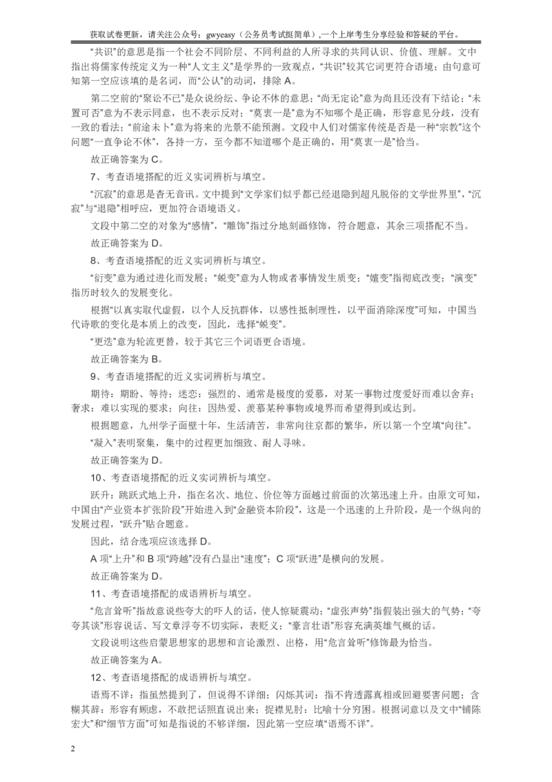 2010年浙江公务员考试《行测》真题答案解析_34省+国考真题_34省考+国考pdf版推荐用这个版本_34省行测+申论真题pdf推荐用这个版本_浙江公务员考试真题pdf版_答案及解析