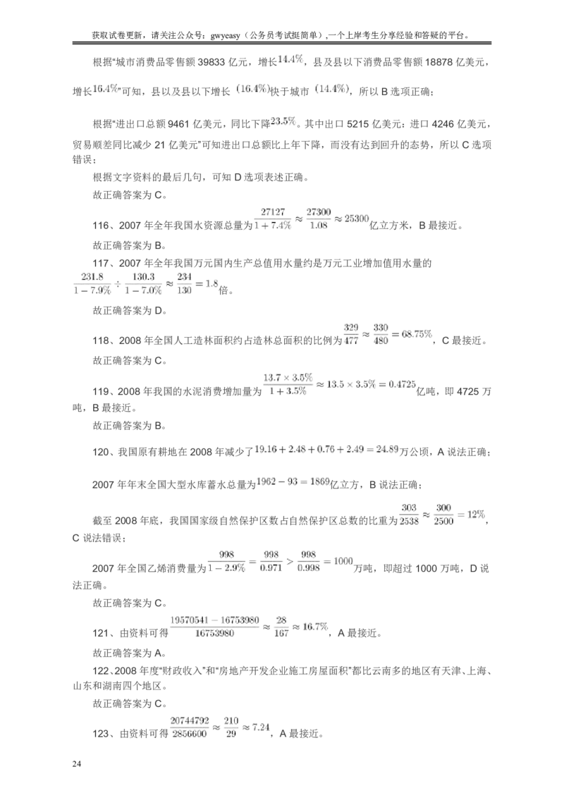 2010年浙江公务员考试《行测》真题答案解析_34省+国考真题_34省考+国考pdf版推荐用这个版本_34省行测+申论真题pdf推荐用这个版本_浙江公务员考试真题pdf版_答案及解析
