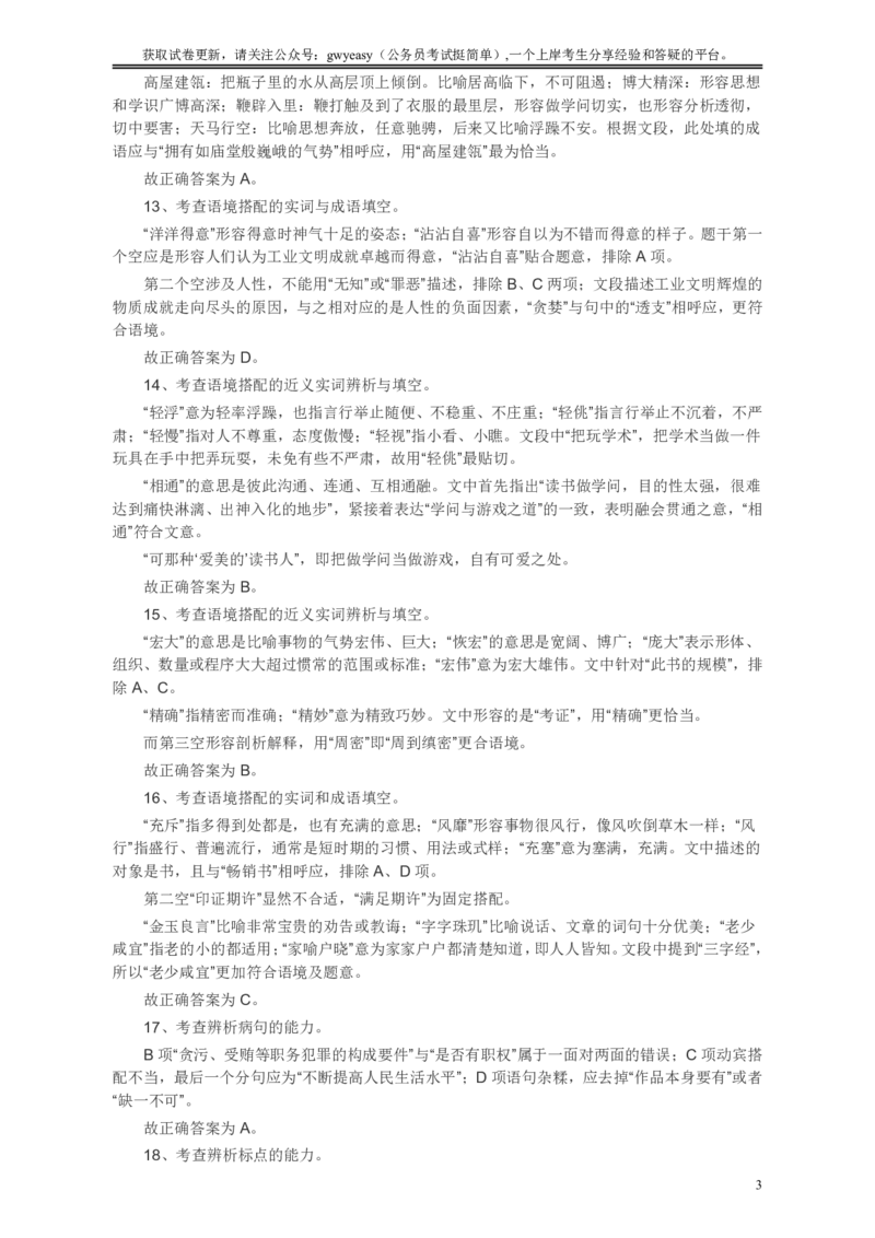 2010年浙江公务员考试《行测》真题答案解析_34省+国考真题_34省考+国考pdf版推荐用这个版本_34省行测+申论真题pdf推荐用这个版本_浙江公务员考试真题pdf版_答案及解析