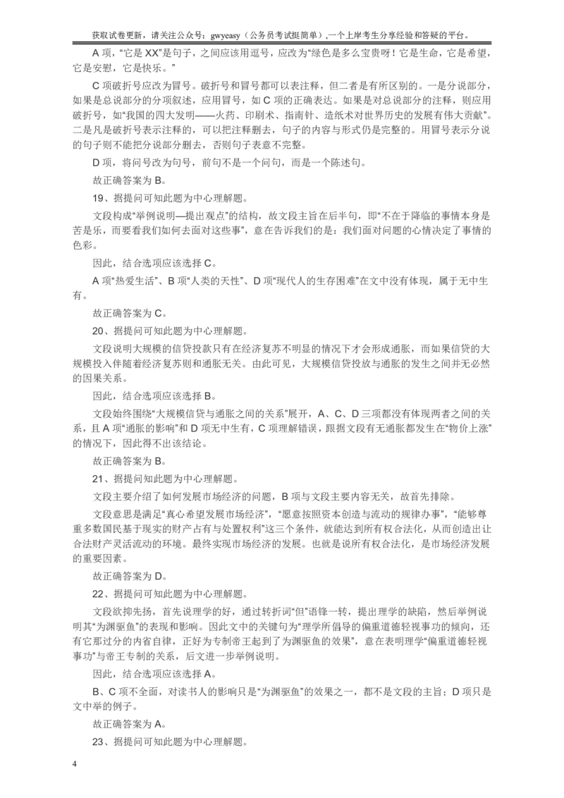 2010年浙江公务员考试《行测》真题答案解析_34省+国考真题_34省考+国考pdf版推荐用这个版本_34省行测+申论真题pdf推荐用这个版本_浙江公务员考试真题pdf版_答案及解析