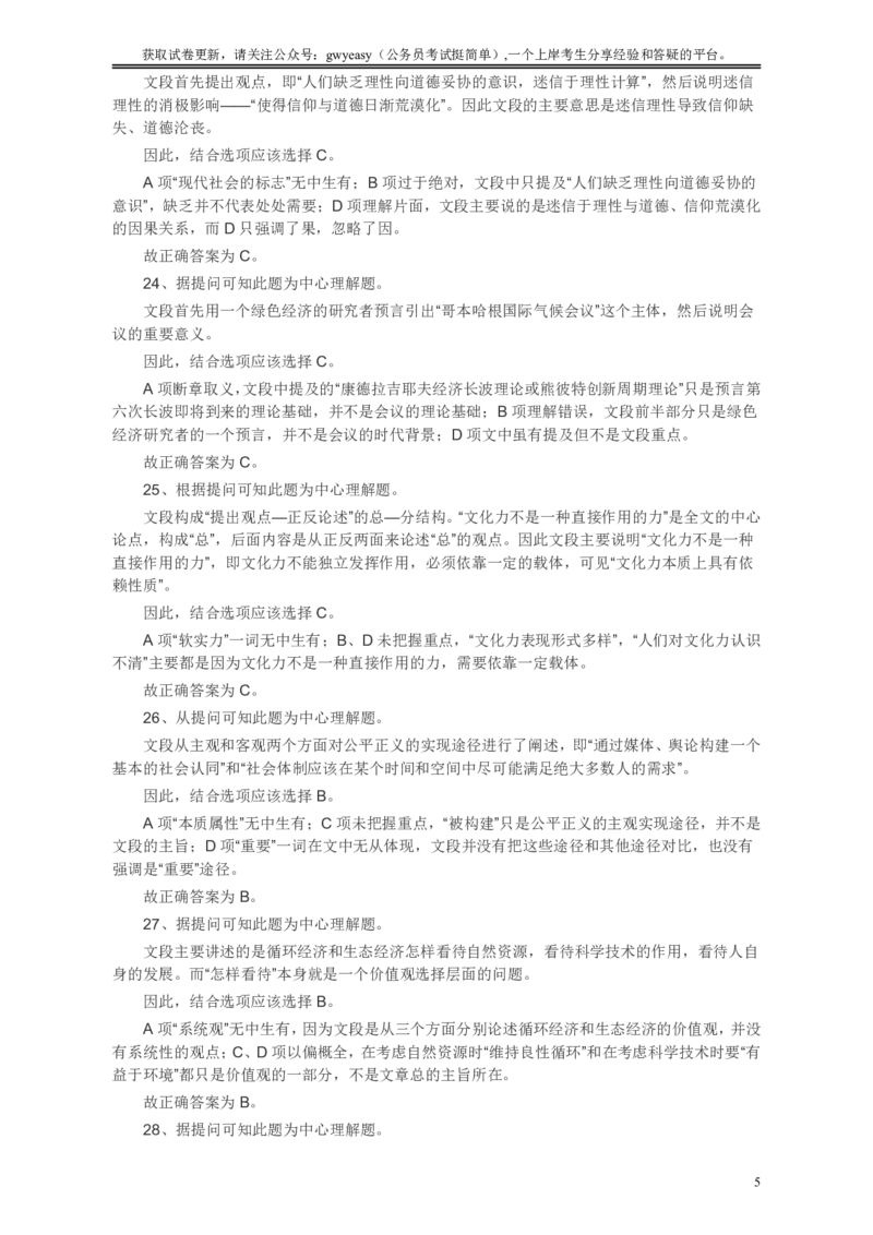 2010年浙江公务员考试《行测》真题答案解析_34省+国考真题_34省考+国考pdf版推荐用这个版本_34省行测+申论真题pdf推荐用这个版本_浙江公务员考试真题pdf版_答案及解析
