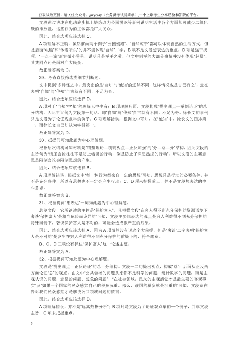 2010年浙江公务员考试《行测》真题答案解析_34省+国考真题_34省考+国考pdf版推荐用这个版本_34省行测+申论真题pdf推荐用这个版本_浙江公务员考试真题pdf版_答案及解析
