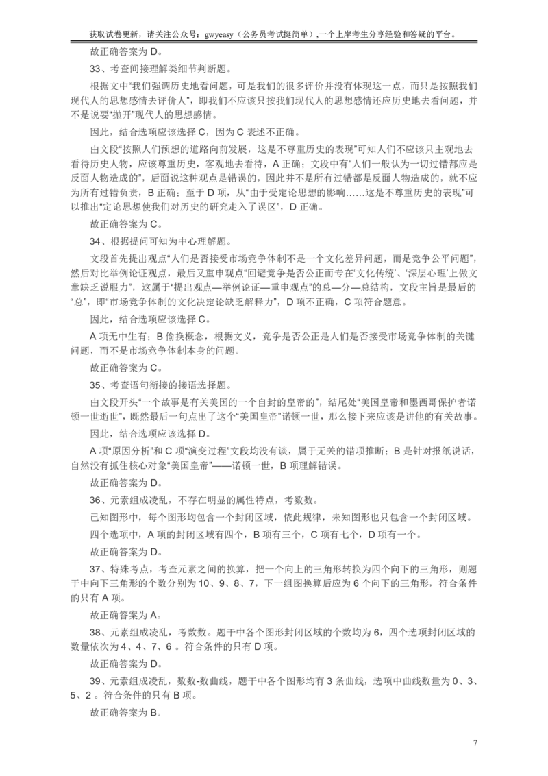 2010年浙江公务员考试《行测》真题答案解析_34省+国考真题_34省考+国考pdf版推荐用这个版本_34省行测+申论真题pdf推荐用这个版本_浙江公务员考试真题pdf版_答案及解析