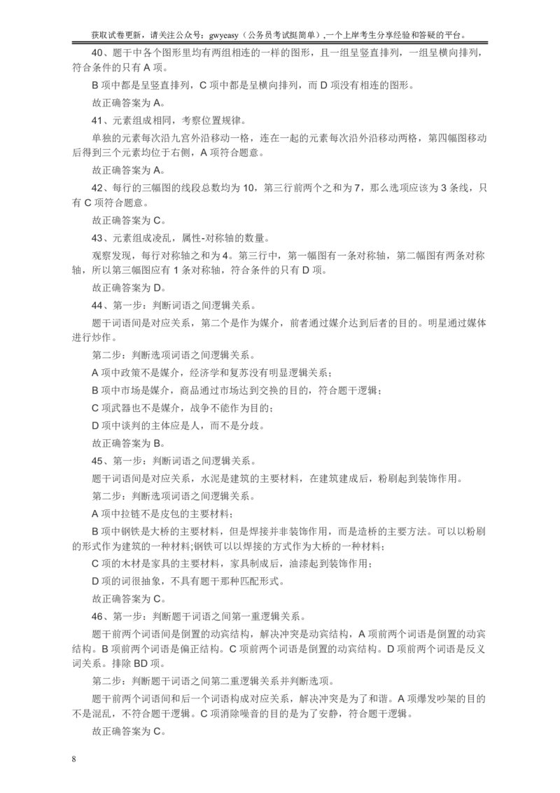 2010年浙江公务员考试《行测》真题答案解析_34省+国考真题_34省考+国考pdf版推荐用这个版本_34省行测+申论真题pdf推荐用这个版本_浙江公务员考试真题pdf版_答案及解析