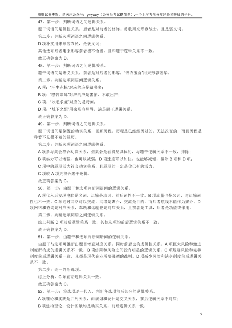 2010年浙江公务员考试《行测》真题答案解析_34省+国考真题_34省考+国考pdf版推荐用这个版本_34省行测+申论真题pdf推荐用这个版本_浙江公务员考试真题pdf版_答案及解析
