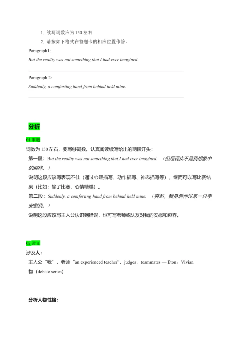 092023年高考英语读后续写技巧（解析版）_3.2025英语总复习_2023年新高考资料_备战2023年高考英语抢分秘籍（新高考专用）_092023年高考英语读后续写技巧_38273944