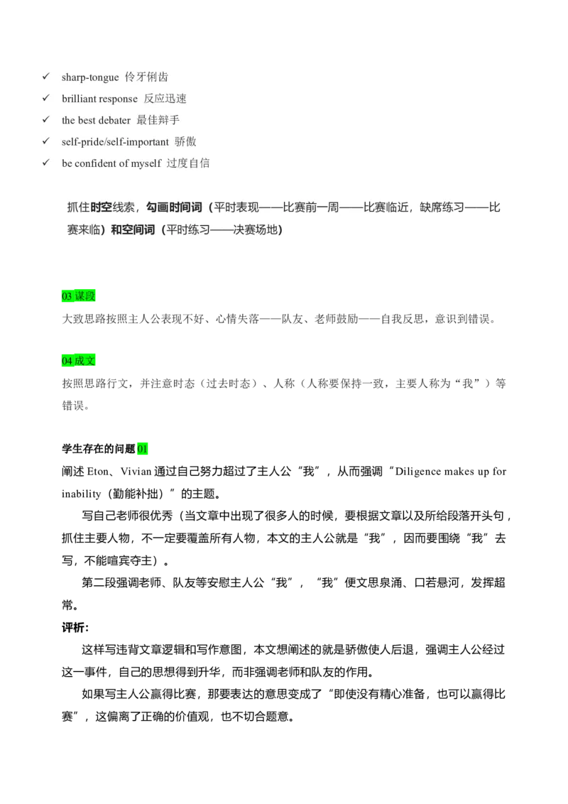 092023年高考英语读后续写技巧（解析版）_3.2025英语总复习_2023年新高考资料_备战2023年高考英语抢分秘籍（新高考专用）_092023年高考英语读后续写技巧_38273944