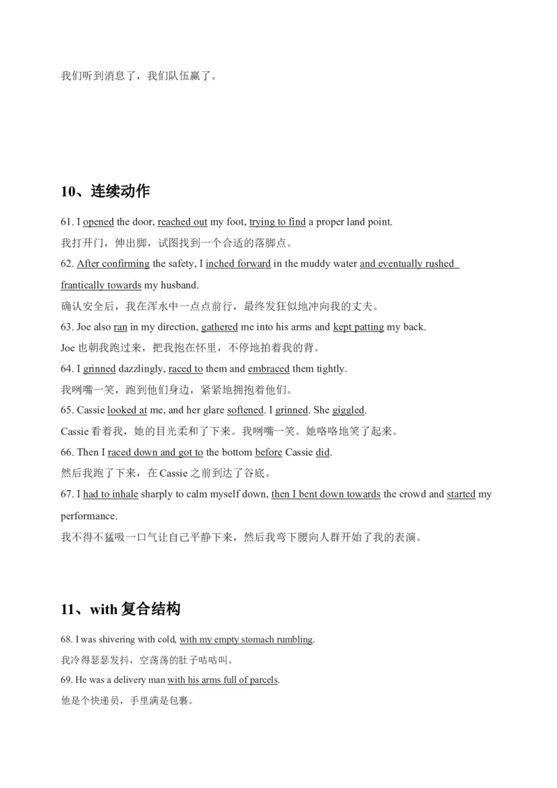 092023年高考英语读后续写技巧（解析版）_3.2025英语总复习_2023年新高考资料_备战2023年高考英语抢分秘籍（新高考专用）_092023年高考英语读后续写技巧_38273944