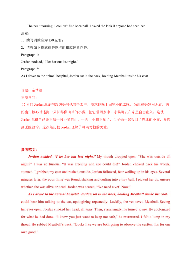 092023年高考英语读后续写技巧（解析版）_3.2025英语总复习_2023年新高考资料_备战2023年高考英语抢分秘籍（新高考专用）_092023年高考英语读后续写技巧_38273944