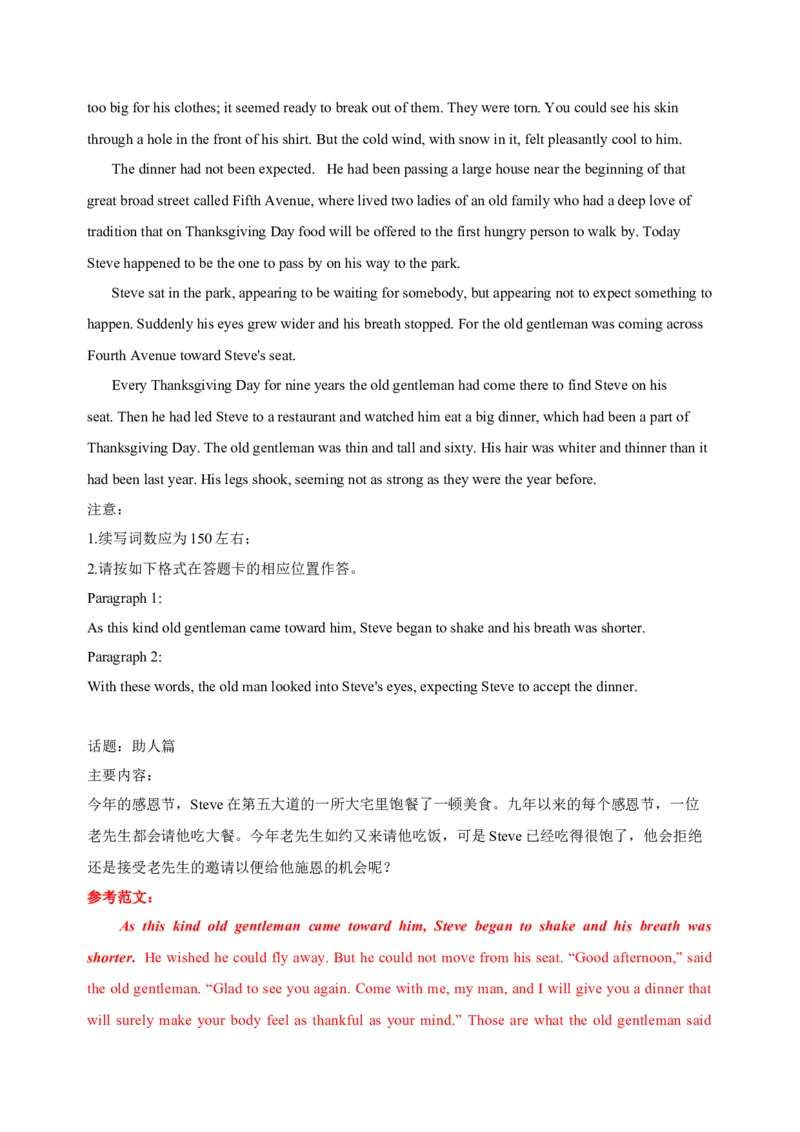 092023年高考英语读后续写技巧（解析版）_3.2025英语总复习_2023年新高考资料_备战2023年高考英语抢分秘籍（新高考专用）_092023年高考英语读后续写技巧_38273944