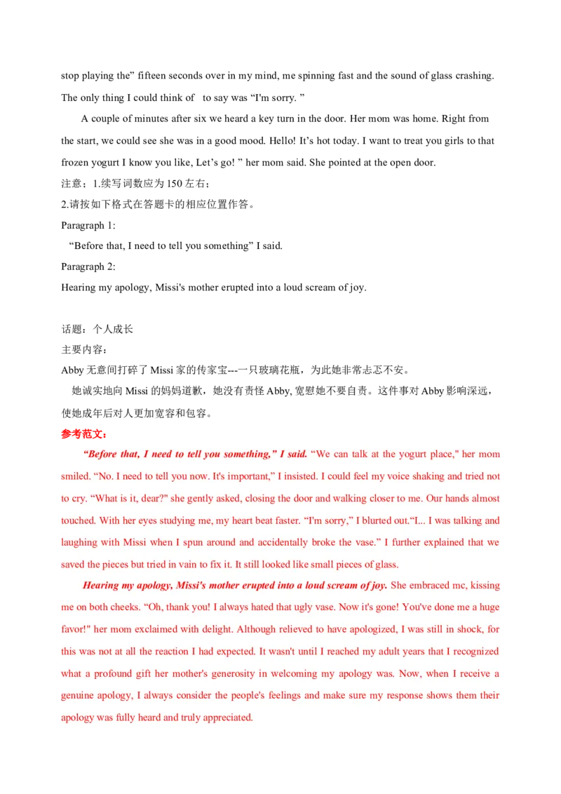 092023年高考英语读后续写技巧（解析版）_3.2025英语总复习_2023年新高考资料_备战2023年高考英语抢分秘籍（新高考专用）_092023年高考英语读后续写技巧_38273944