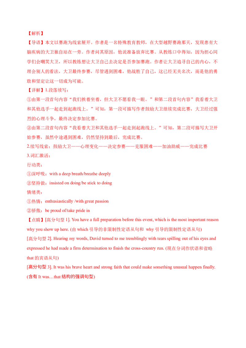 092023年高考英语读后续写技巧（解析版）_3.2025英语总复习_2023年新高考资料_备战2023年高考英语抢分秘籍（新高考专用）_092023年高考英语读后续写技巧_38273944