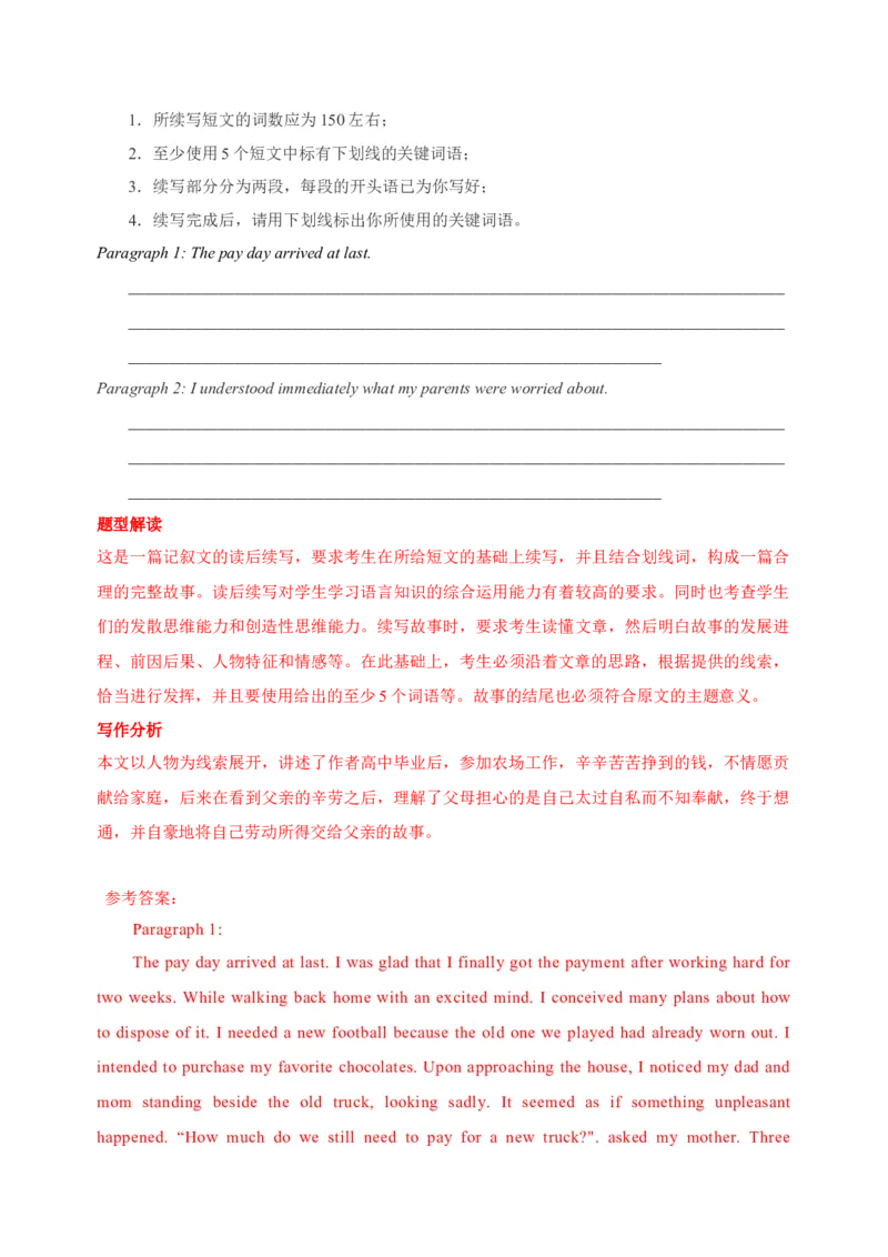 092023年高考英语读后续写技巧（解析版）_3.2025英语总复习_2023年新高考资料_备战2023年高考英语抢分秘籍（新高考专用）_092023年高考英语读后续写技巧_38273944