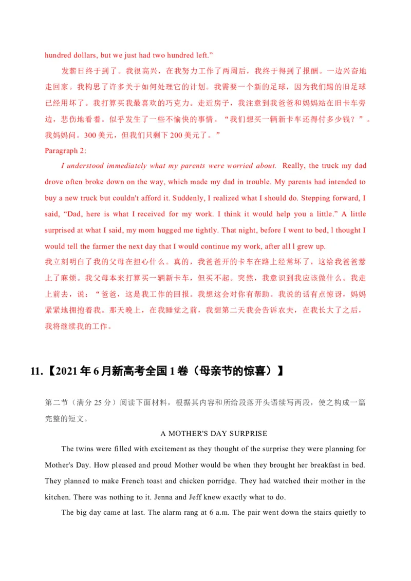 092023年高考英语读后续写技巧（解析版）_3.2025英语总复习_2023年新高考资料_备战2023年高考英语抢分秘籍（新高考专用）_092023年高考英语读后续写技巧_38273944