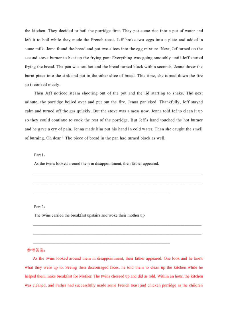 092023年高考英语读后续写技巧（解析版）_3.2025英语总复习_2023年新高考资料_备战2023年高考英语抢分秘籍（新高考专用）_092023年高考英语读后续写技巧_38273944