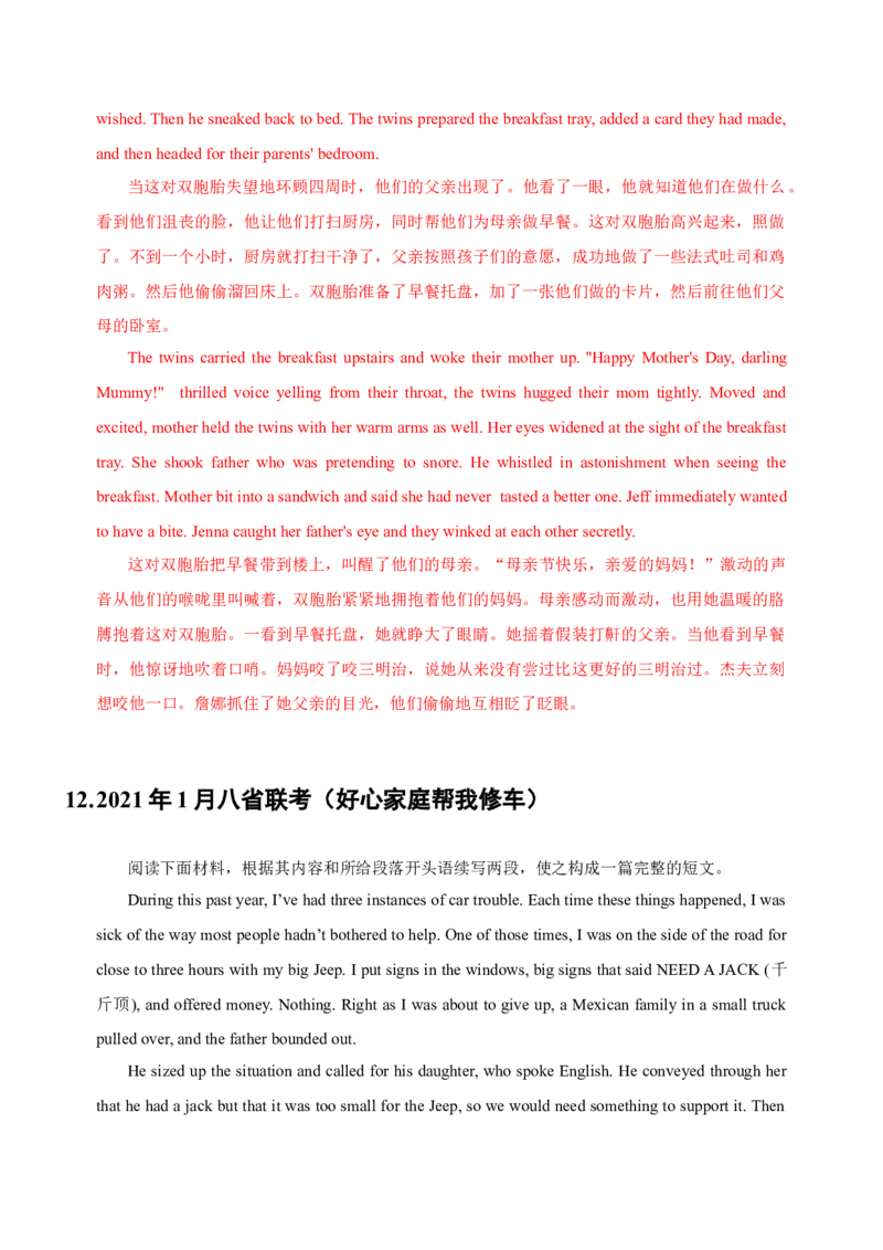 092023年高考英语读后续写技巧（解析版）_3.2025英语总复习_2023年新高考资料_备战2023年高考英语抢分秘籍（新高考专用）_092023年高考英语读后续写技巧_38273944