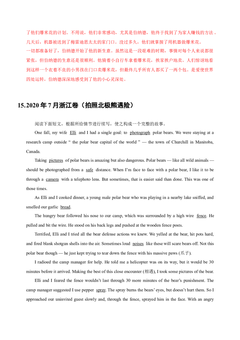 092023年高考英语读后续写技巧（解析版）_3.2025英语总复习_2023年新高考资料_备战2023年高考英语抢分秘籍（新高考专用）_092023年高考英语读后续写技巧_38273944