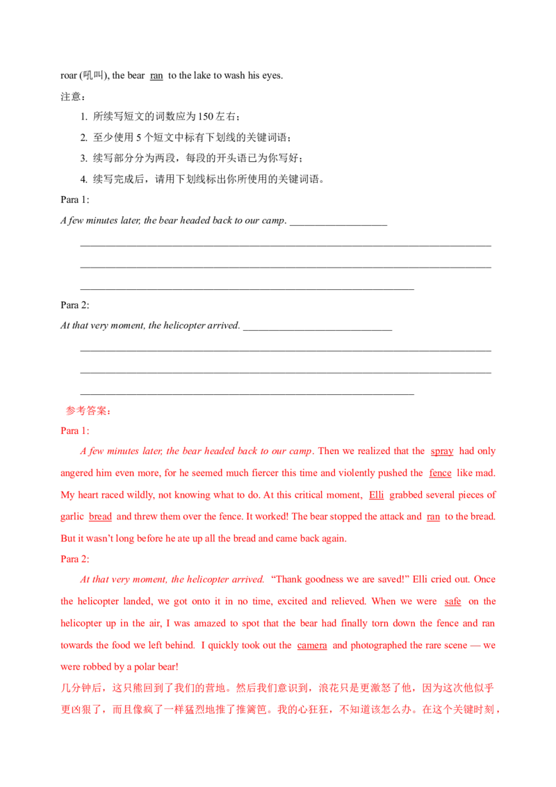 092023年高考英语读后续写技巧（解析版）_3.2025英语总复习_2023年新高考资料_备战2023年高考英语抢分秘籍（新高考专用）_092023年高考英语读后续写技巧_38273944