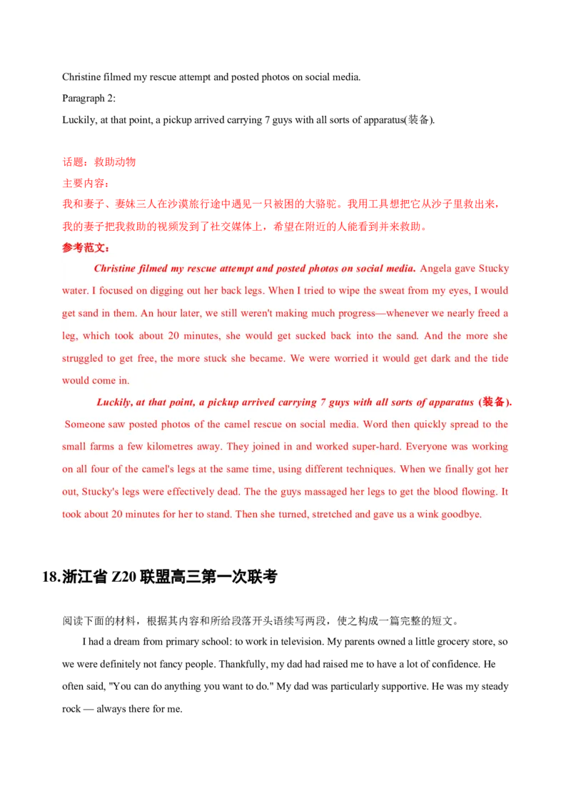 092023年高考英语读后续写技巧（解析版）_3.2025英语总复习_2023年新高考资料_备战2023年高考英语抢分秘籍（新高考专用）_092023年高考英语读后续写技巧_38273944