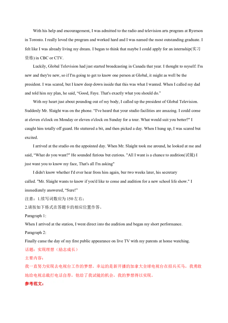 092023年高考英语读后续写技巧（解析版）_3.2025英语总复习_2023年新高考资料_备战2023年高考英语抢分秘籍（新高考专用）_092023年高考英语读后续写技巧_38273944