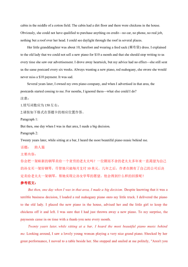 092023年高考英语读后续写技巧（解析版）_3.2025英语总复习_2023年新高考资料_备战2023年高考英语抢分秘籍（新高考专用）_092023年高考英语读后续写技巧_38273944