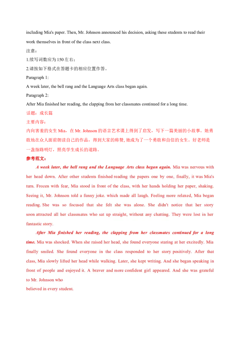 092023年高考英语读后续写技巧（解析版）_3.2025英语总复习_2023年新高考资料_备战2023年高考英语抢分秘籍（新高考专用）_092023年高考英语读后续写技巧_38273944