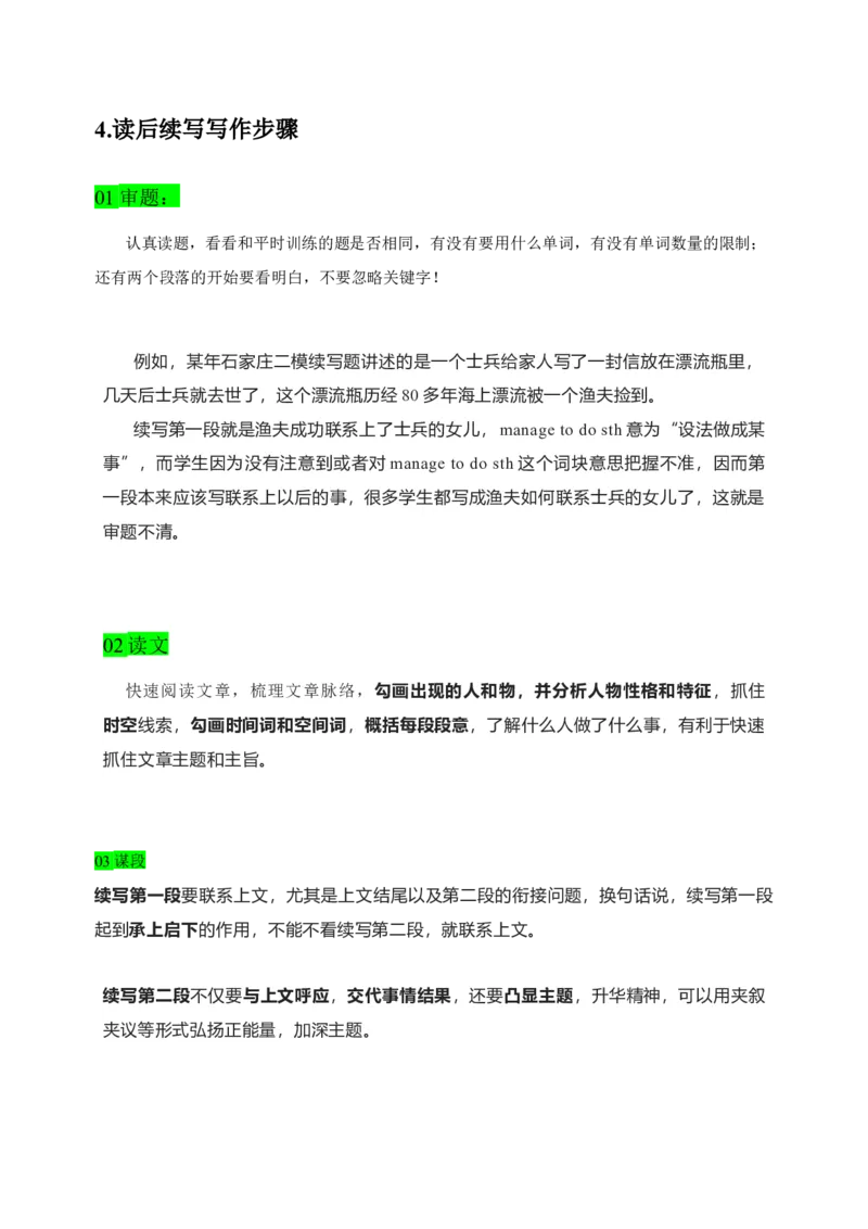 092023年高考英语读后续写技巧（解析版）_3.2025英语总复习_2023年新高考资料_备战2023年高考英语抢分秘籍（新高考专用）_092023年高考英语读后续写技巧_38273944